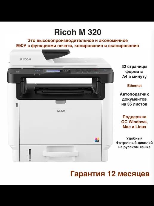 МФУ лазерное M 320