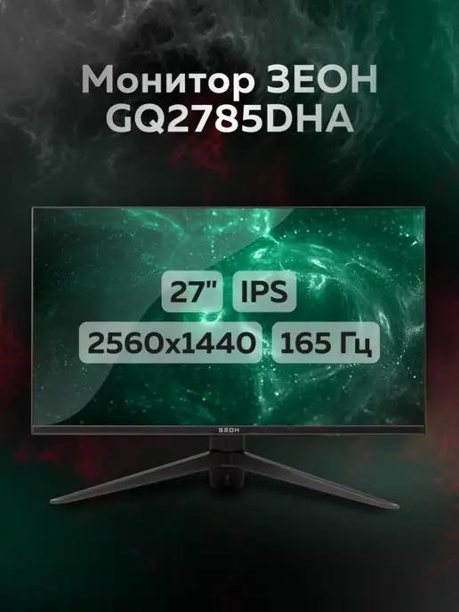 Монитор 27" GQ2785DHA