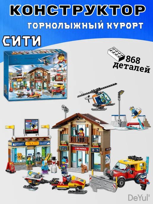 Конструктор Сити Горнолыжный курорт 11451