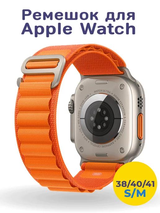 Ремешок Alpine loop для Apple Watch 38 40 41 мм