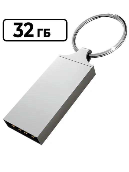 Флешка 32 гб 64 гб 128 гб USB для компьютера