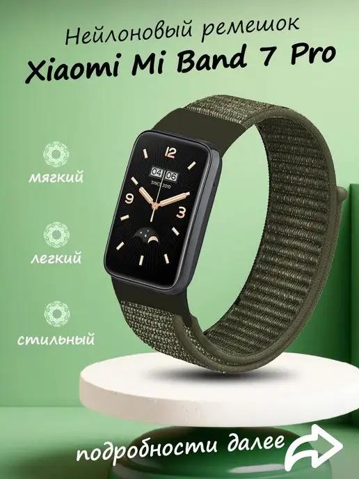 Ремешок для умных часов Xiaomi Band 7 Pro текстильный