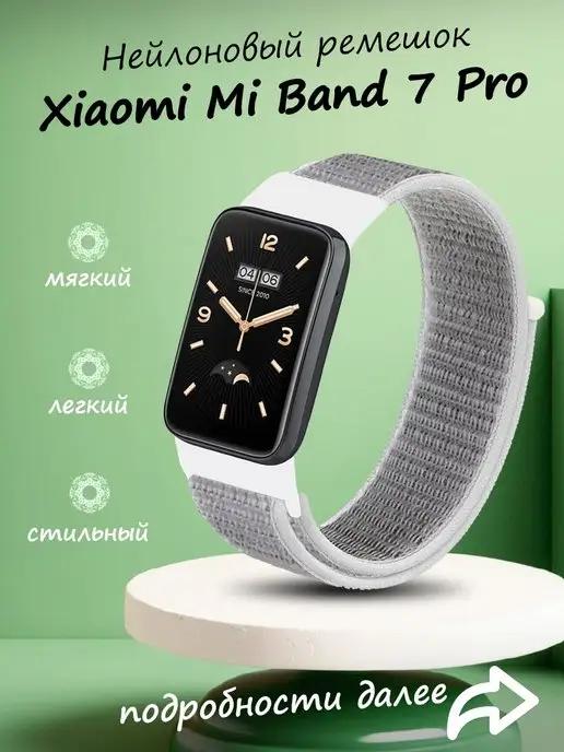 Ремешок для умных часов Xiaomi Band 7 Pro текстильный