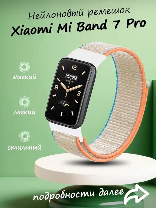 Ремешок для умных часов Xiaomi Band 7 Pro текстильный