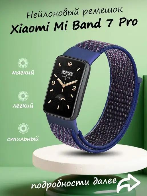 Ремешок для умных часов Xiaomi Band 7 Pro текстильный