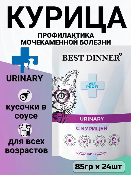 Корм Urinary для кошек, для лечение мкб, курица 85гр х 24шт