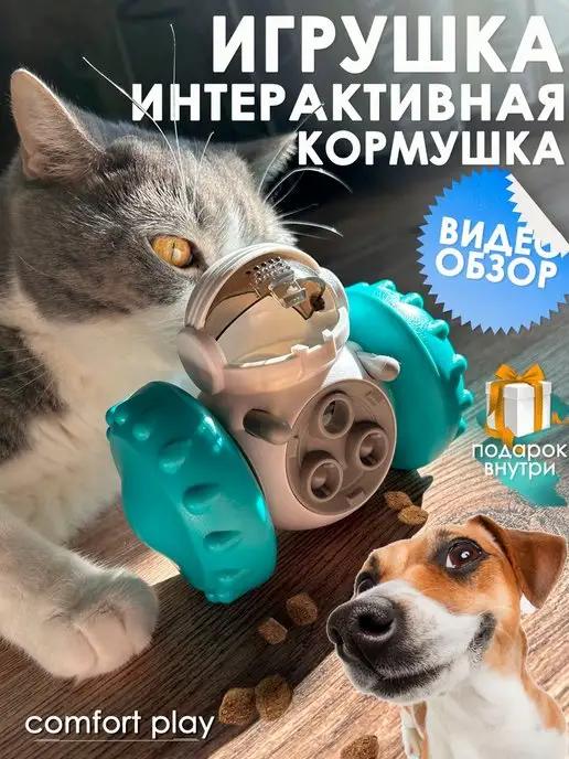 Интерактивная игрушка кормушка для собак