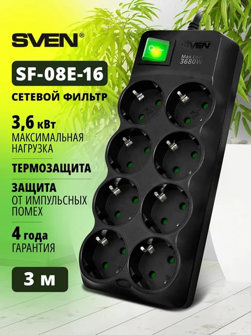 Сетевой фильтр 8 розеток SF-08E-16, 3 м