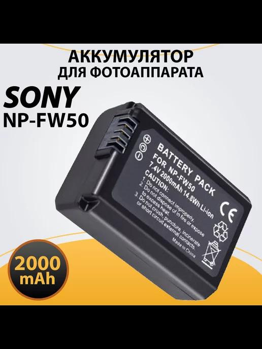 Аккумулятор NP-FW50 для Sony Alpha Li-ion 1600 мАч