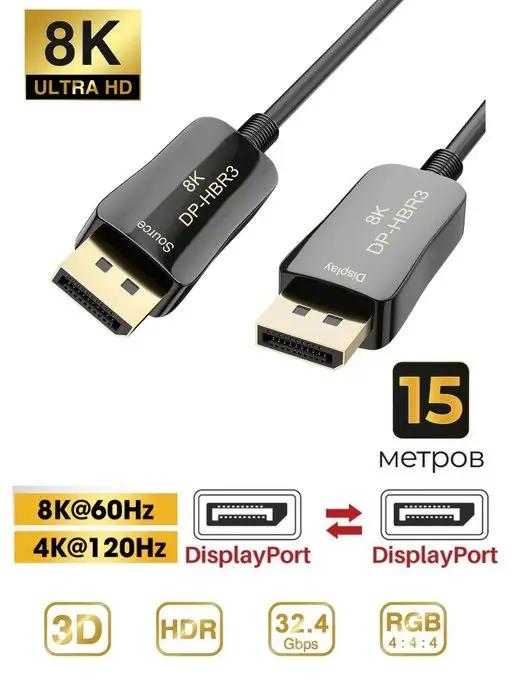 Кабель Display Port - Display Port v1.4 AOC, 8K HDR, 15 м