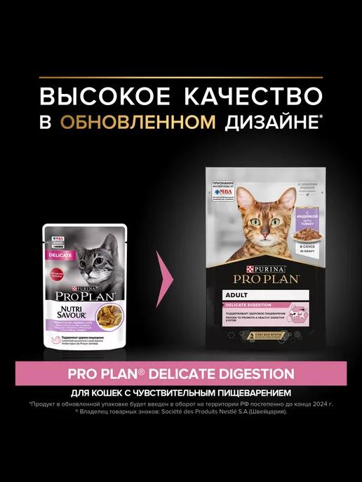 Проплан Delicate Индейка в соусе 10шт*85г