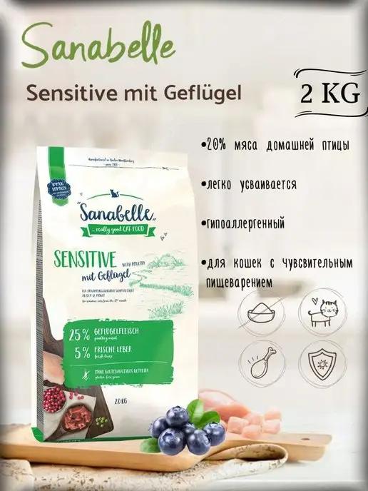 Сухой корм для кошек Sensitive птица 2 кг