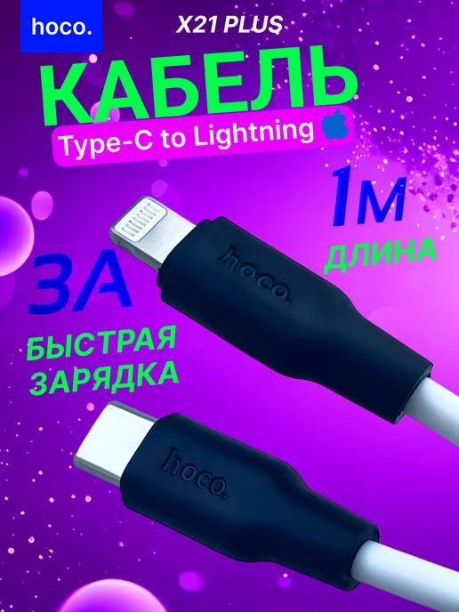 Кабель для iphone type-c lightning