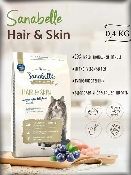 Корм для кошек сухой Hair & Skin 0.4 кг