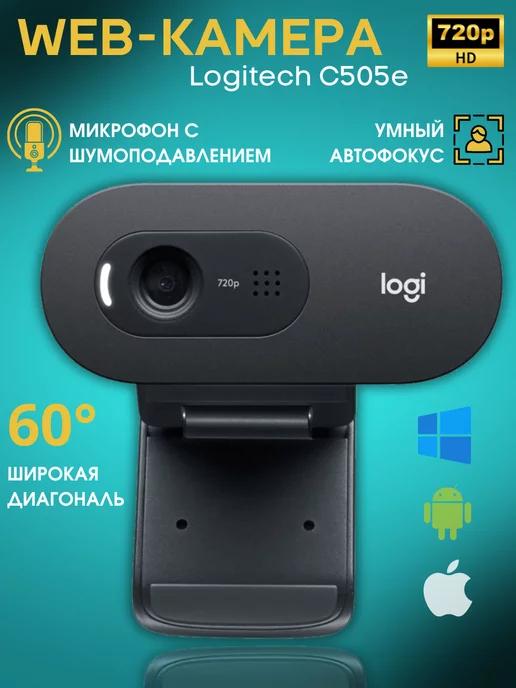 Веб камера для компьютера C505е HD Web camera