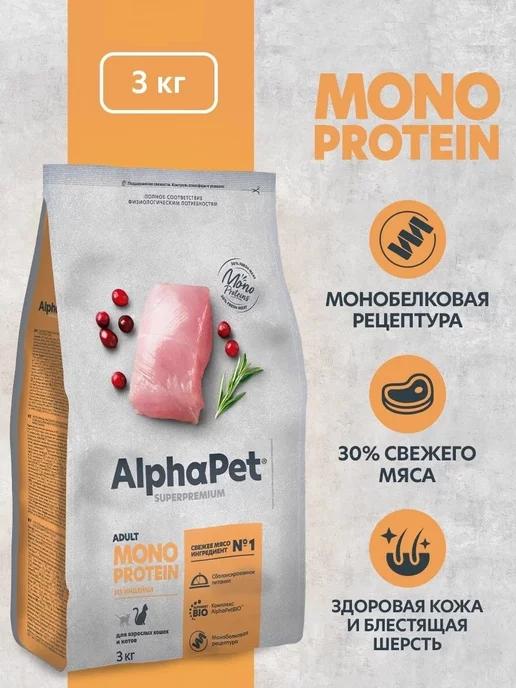 Корм для любых кошек Monoprotein, из индейки 3 кг