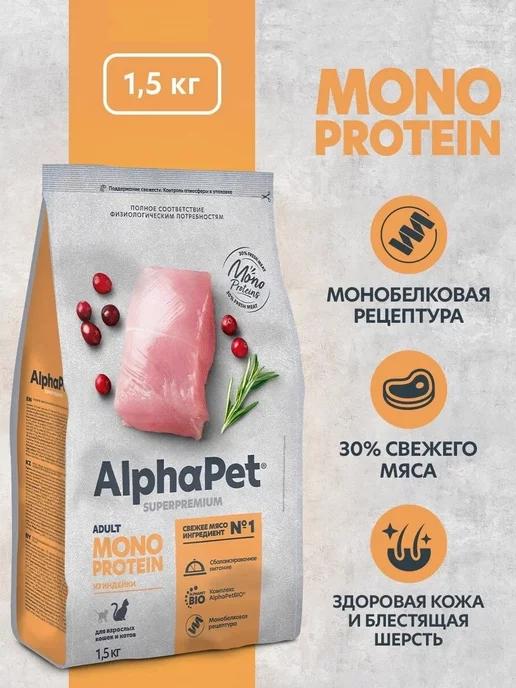 Корм для любых кошек Monoprotein, из индейки 1.5 кг