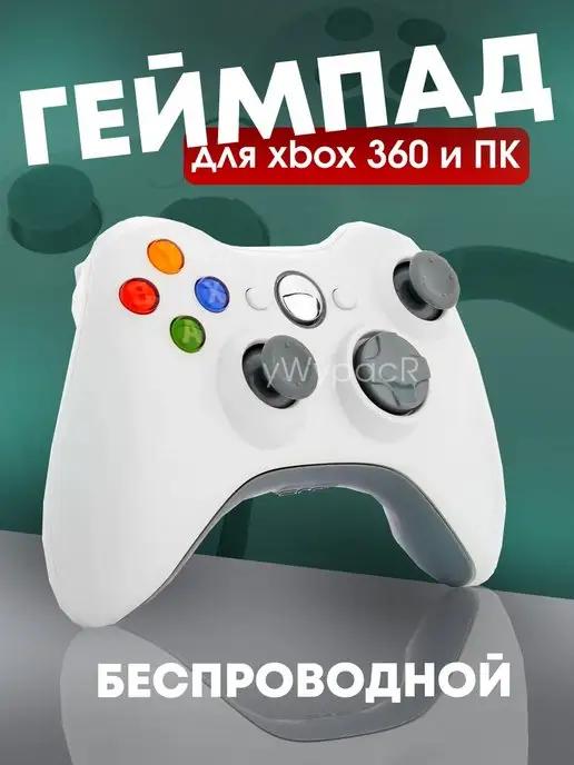 БЕЗПРОВОДНОЙ. Геймпад для пк, xbox 360, консолей