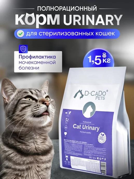 D-CaDo Pets | Urinary Сухой корм для кошек с мочекаменной болезнью 1.5 кг