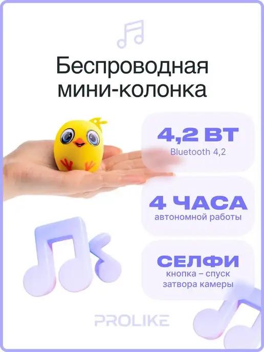 Колонка беспроводная блютуз, для детей