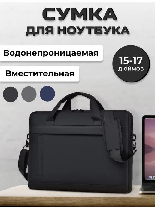 Сумка для ноутбука 15.6 16 17 дюймов