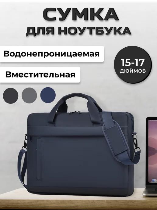 Сумка для ноутбука 15.6 16 17 дюймов