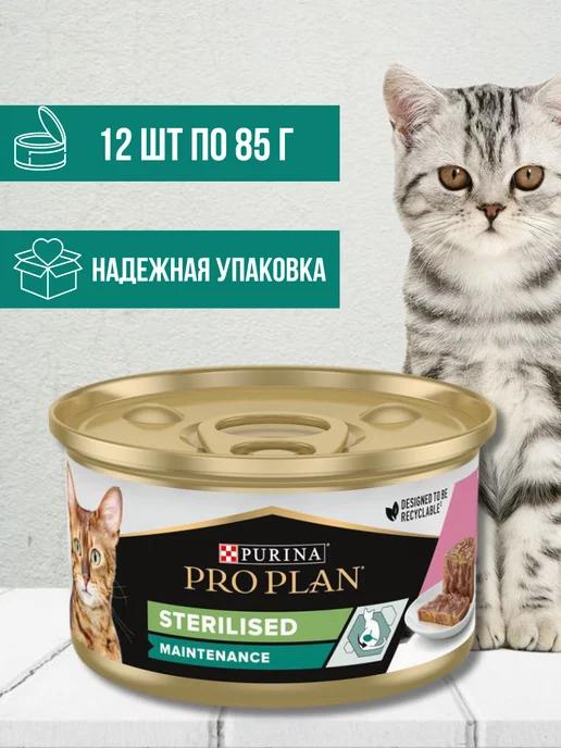 PRO PLAN Sterilised 12 штук по 85 грамм