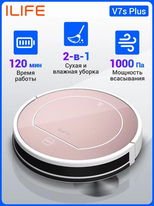 Робот-пылесос для дома для влажной и сухой уборки V7s Plus