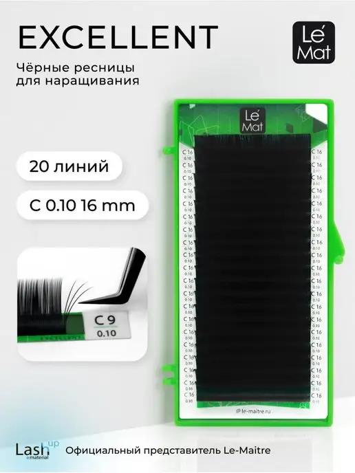 Ресницы для наращивания чёрные "Excellent" C 0.10 16 mm