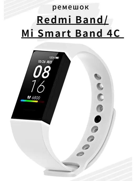 Силиконовый ремешок для redmi band Mi Smart Band 4C