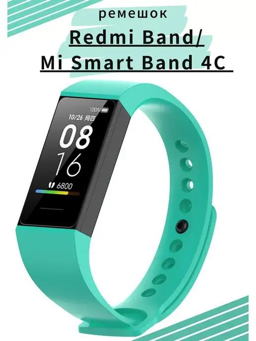 Силиконовый ремешок для redmi band Mi Smart Band 4C