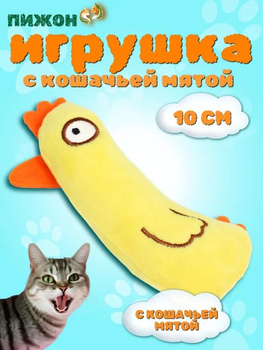 Игрушка для кошек с кошачьей мятой Цыпленок, 10 см