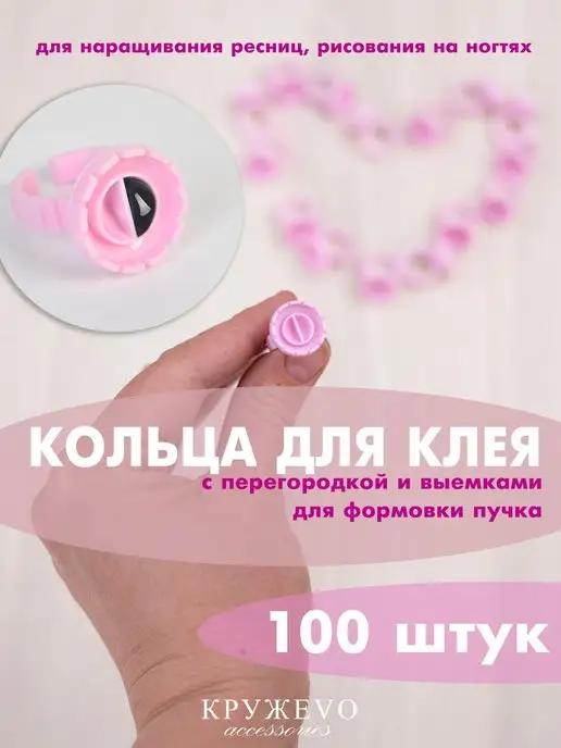 Кольцо в виде лунки для клея 100 шт