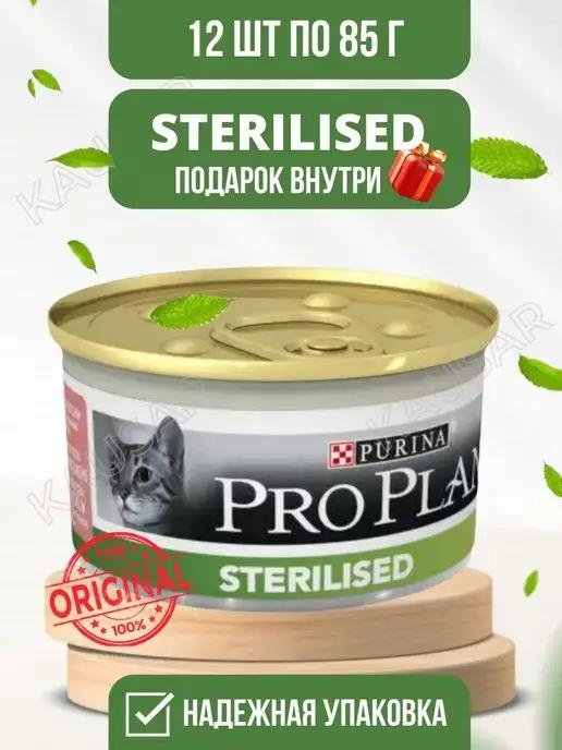 Sterilised 12 штук по 85 грамм