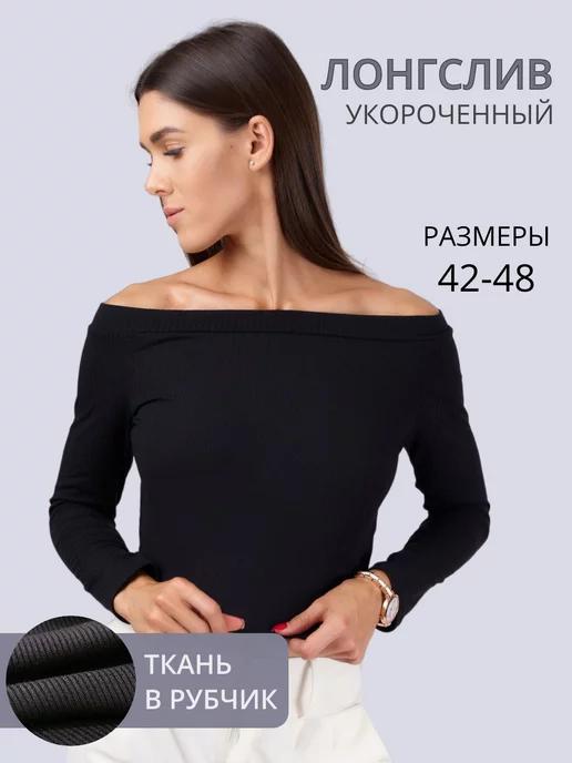 AGL Ladies Clothing&Accessories | Лонгслив базовый кроп топ вечерний с рукавами рубчик