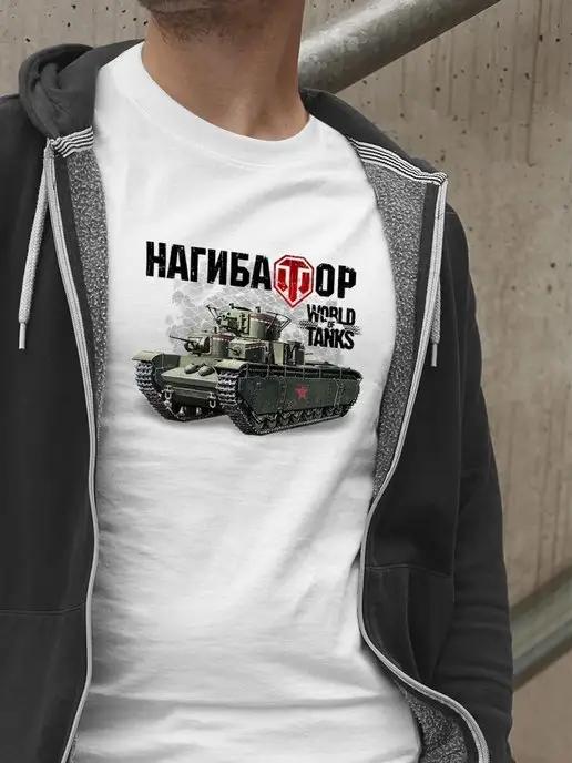 Футболка оверсайз с принтом Танки World of Tanks (WoT)