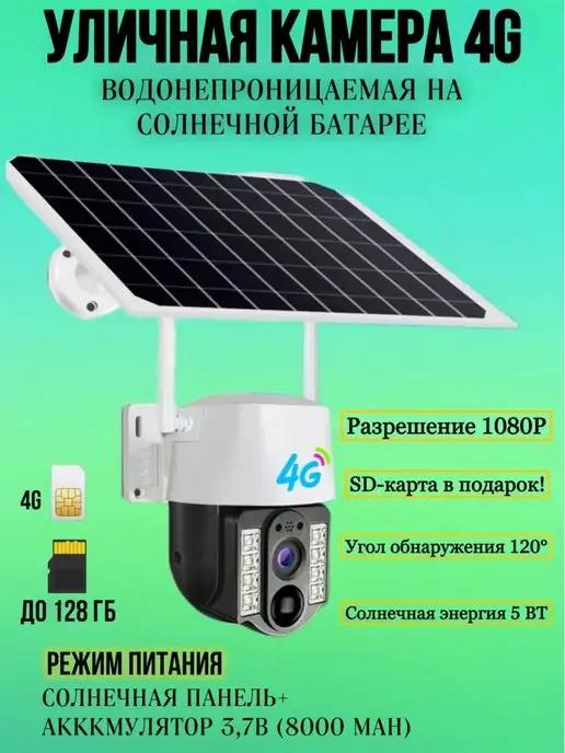 RingCam | 4G камера видеонаблюдения на сим карте с солнечной батареей