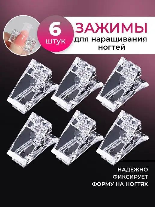 GF Nail | Зажимы на верхние формы для наращивания ногтей. Прищепки