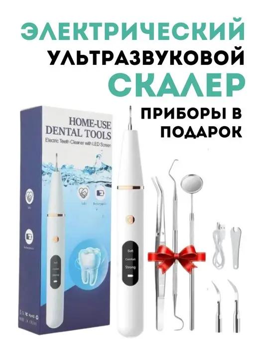 Скалер Ирригатор