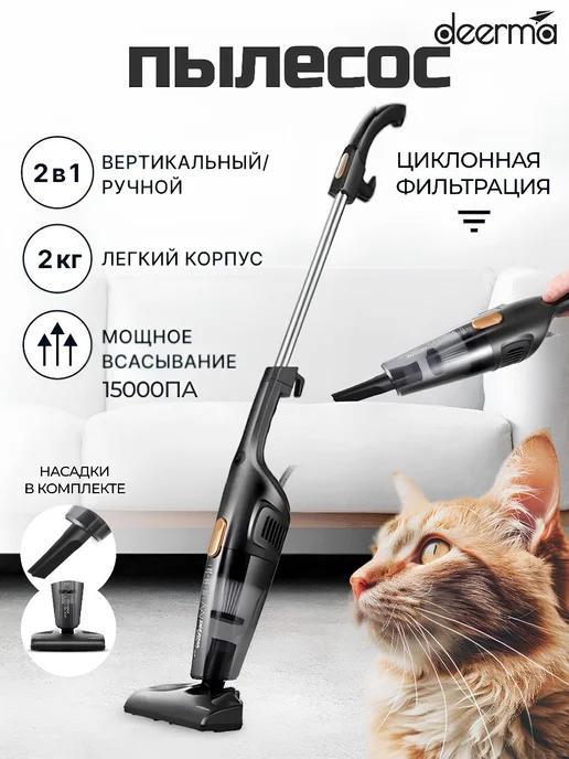 Пылесос вертикальный для дома Dееrma DX115C