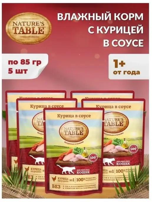 Для кошек, курица в соусе, 85 г х 5 штук