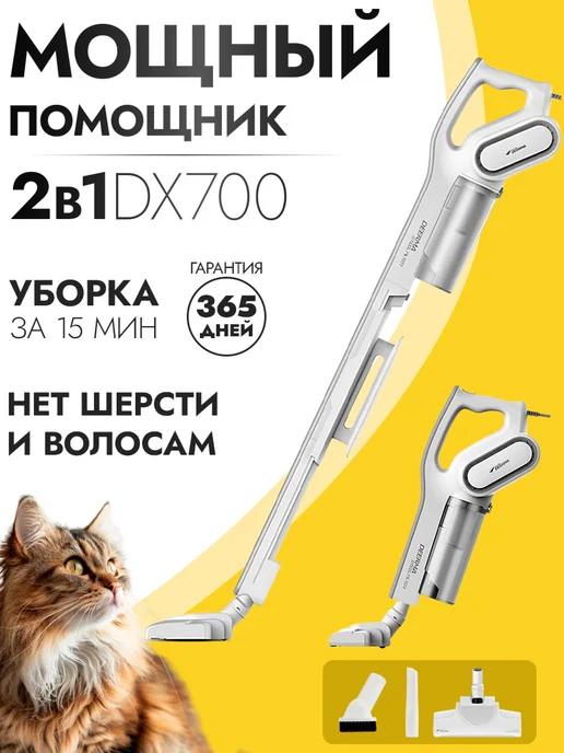 Пылесос вертикальный Dееrma DX700