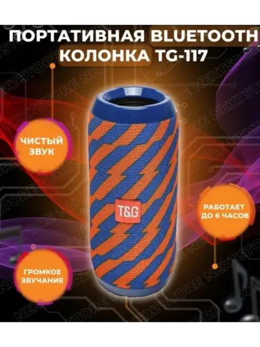 Беспроводная Bluetooth колонка T&G TG-117