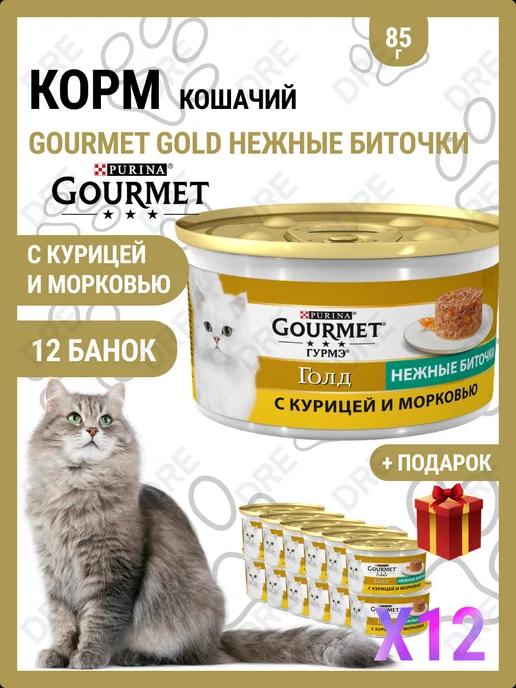 Gold Гурме нежные биточики курица морковь 12 шт