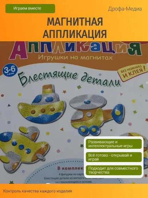 Игрушки на магнитах (4 в 1)