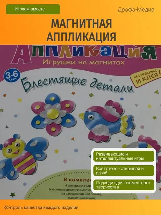 Игрушки на магнитах (4 в 1)