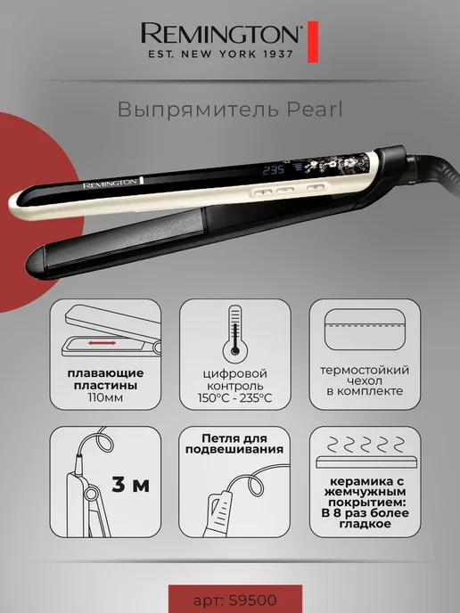 Выпрямитель для волос Pearl S9500 с керамическим покрытием