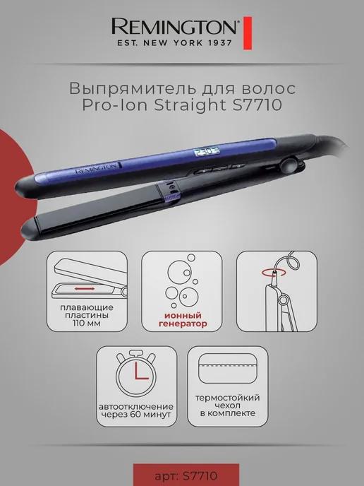 Выпрямитель для волос Pro-Ion Straight S7710