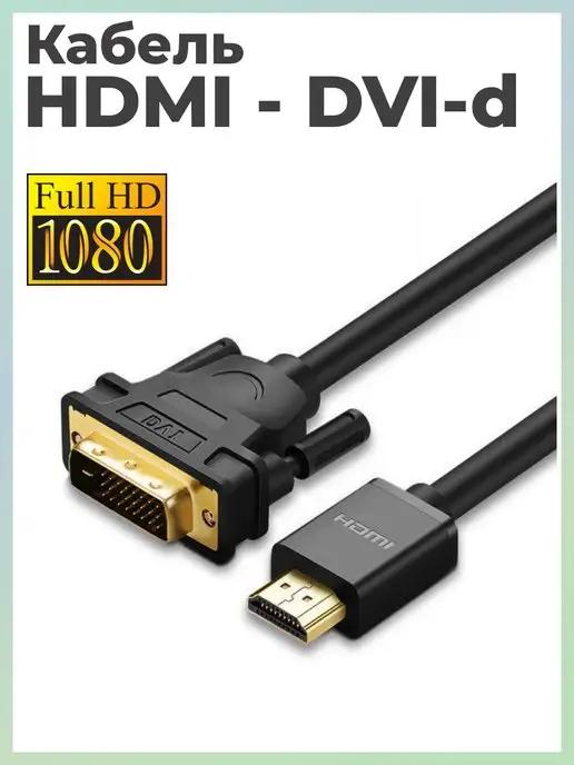 HDMI - DVI D кабель для монитора 2 метра 1080p