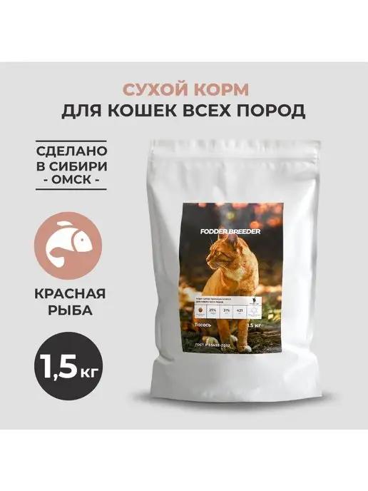 Сухой корм для кошек всех пород